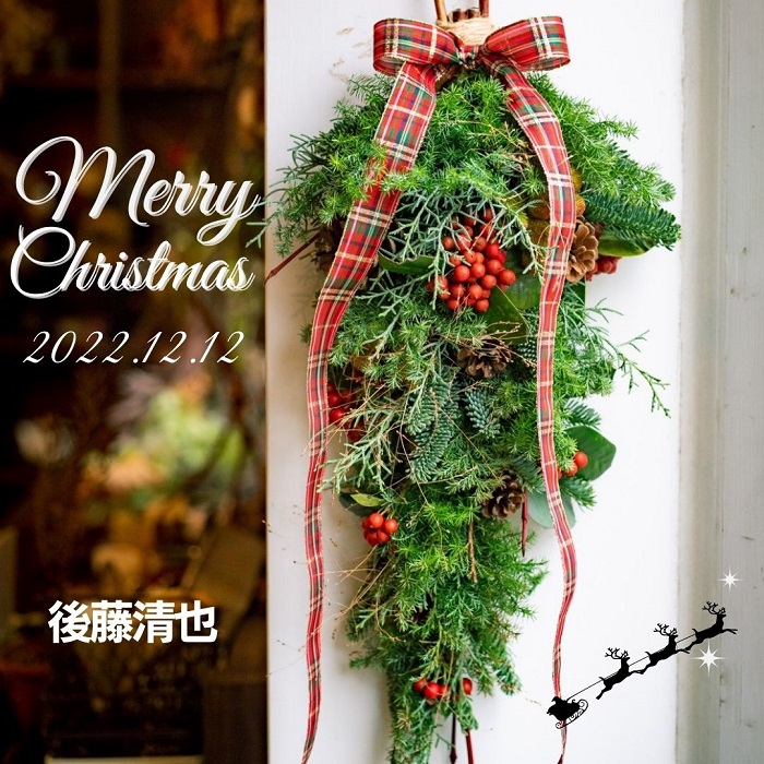 Christmas後藤清也公式HP用