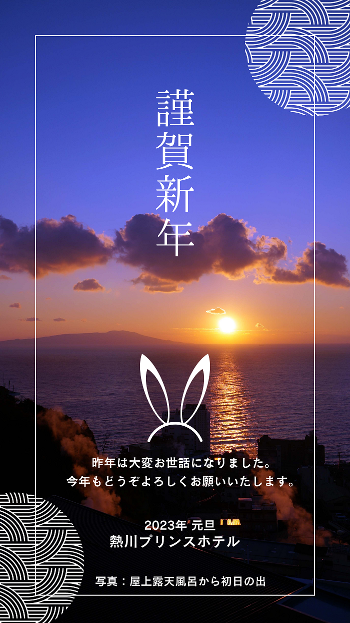 2023年新年あいさつ (700 px)