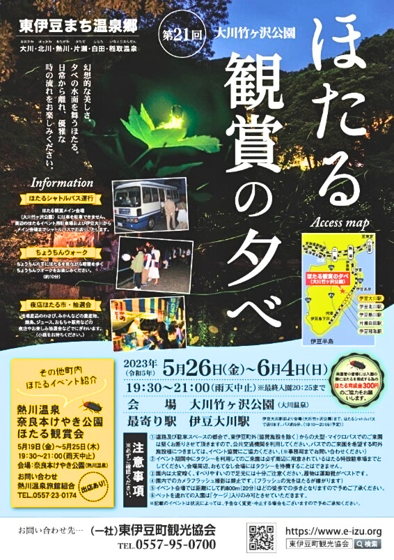 大川竹ヶ沢公園『ほたる鑑賞の夕べ』