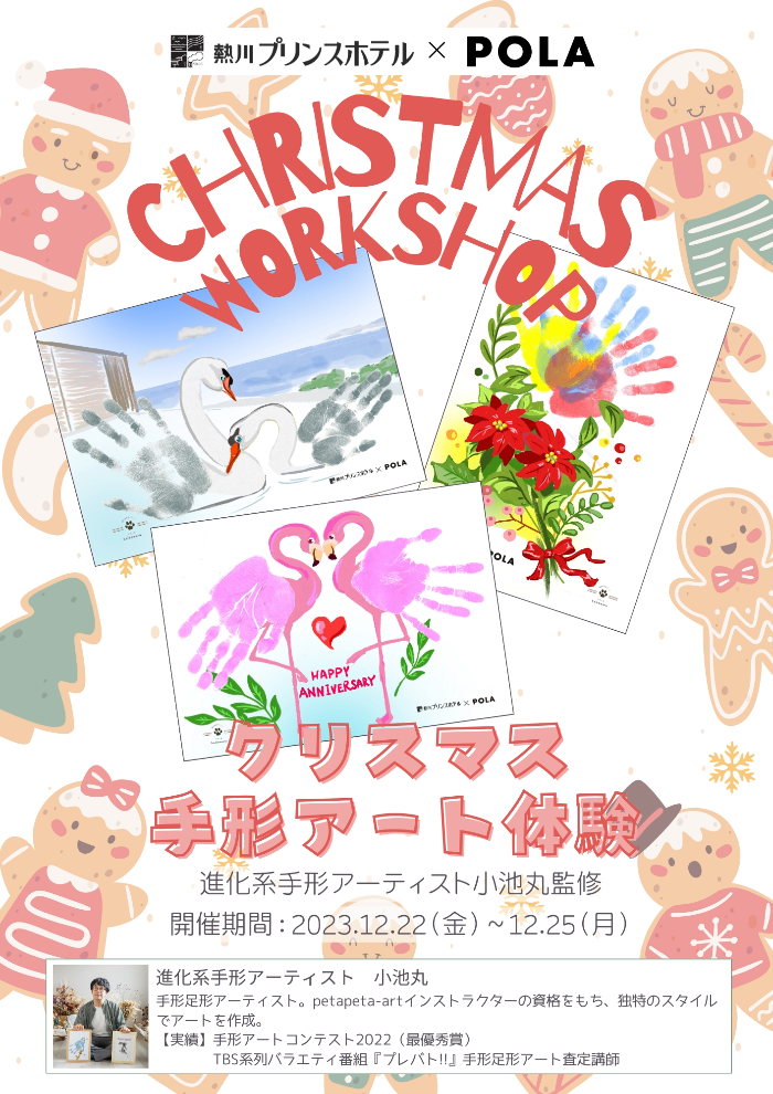 クリスマス手形アート体験