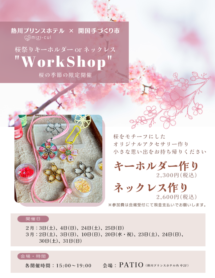 桜祭りキーホルダーWorkShop