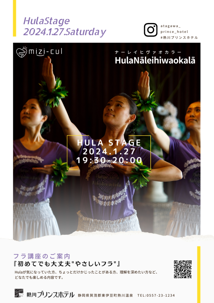 1月27日フラステージ開催