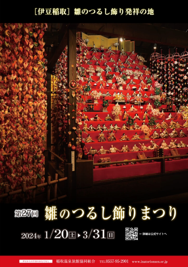 雛のつるし飾りまつり