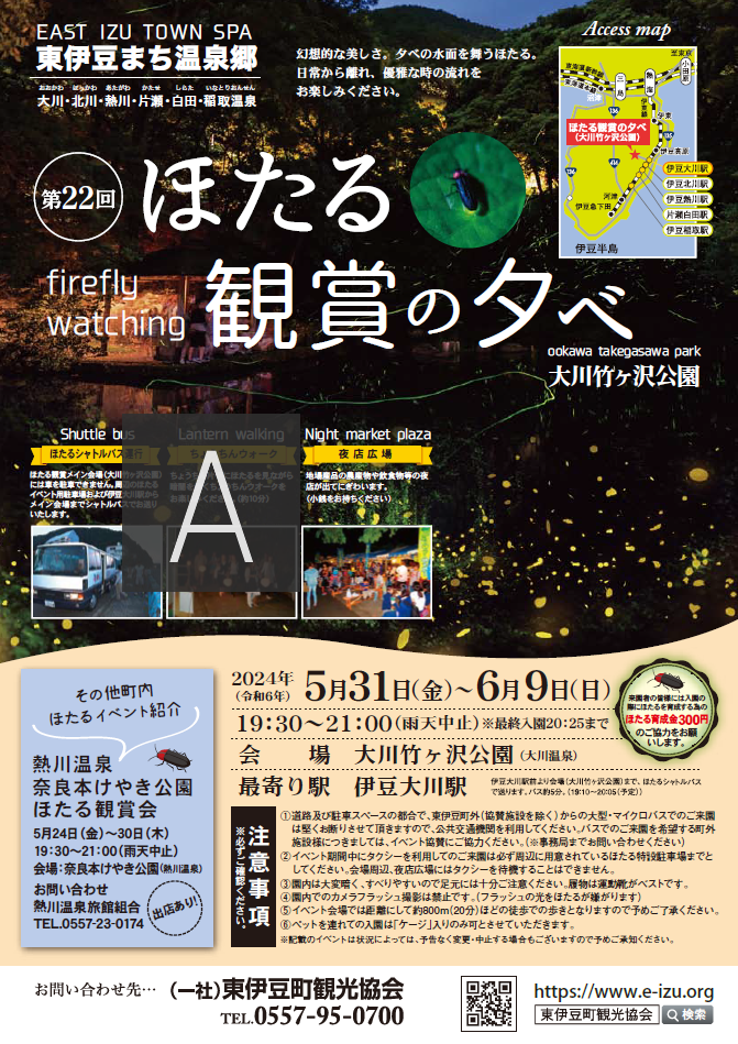 第22回 ホタル観賞の夕べ