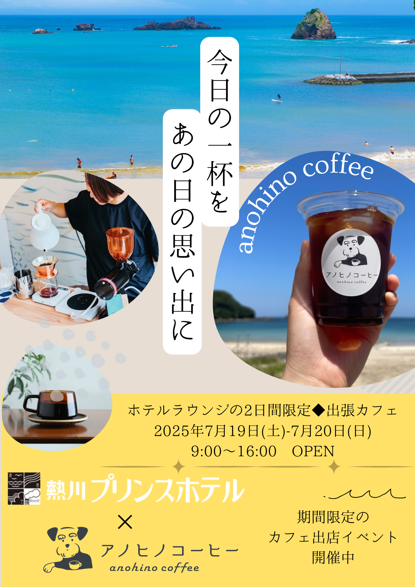 アノヒノコーヒー