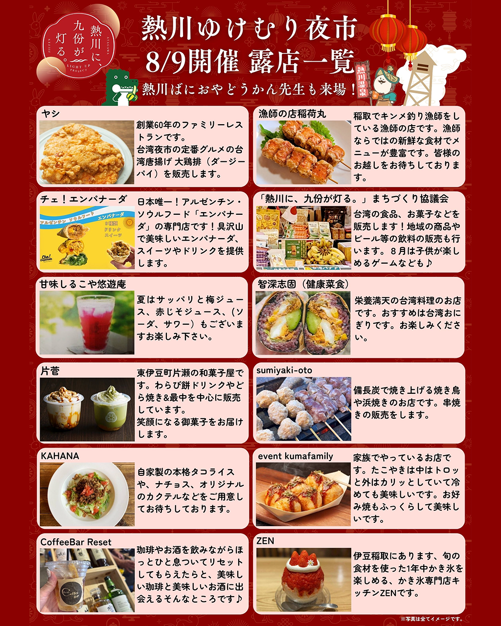 ゆけむり夜市_202508