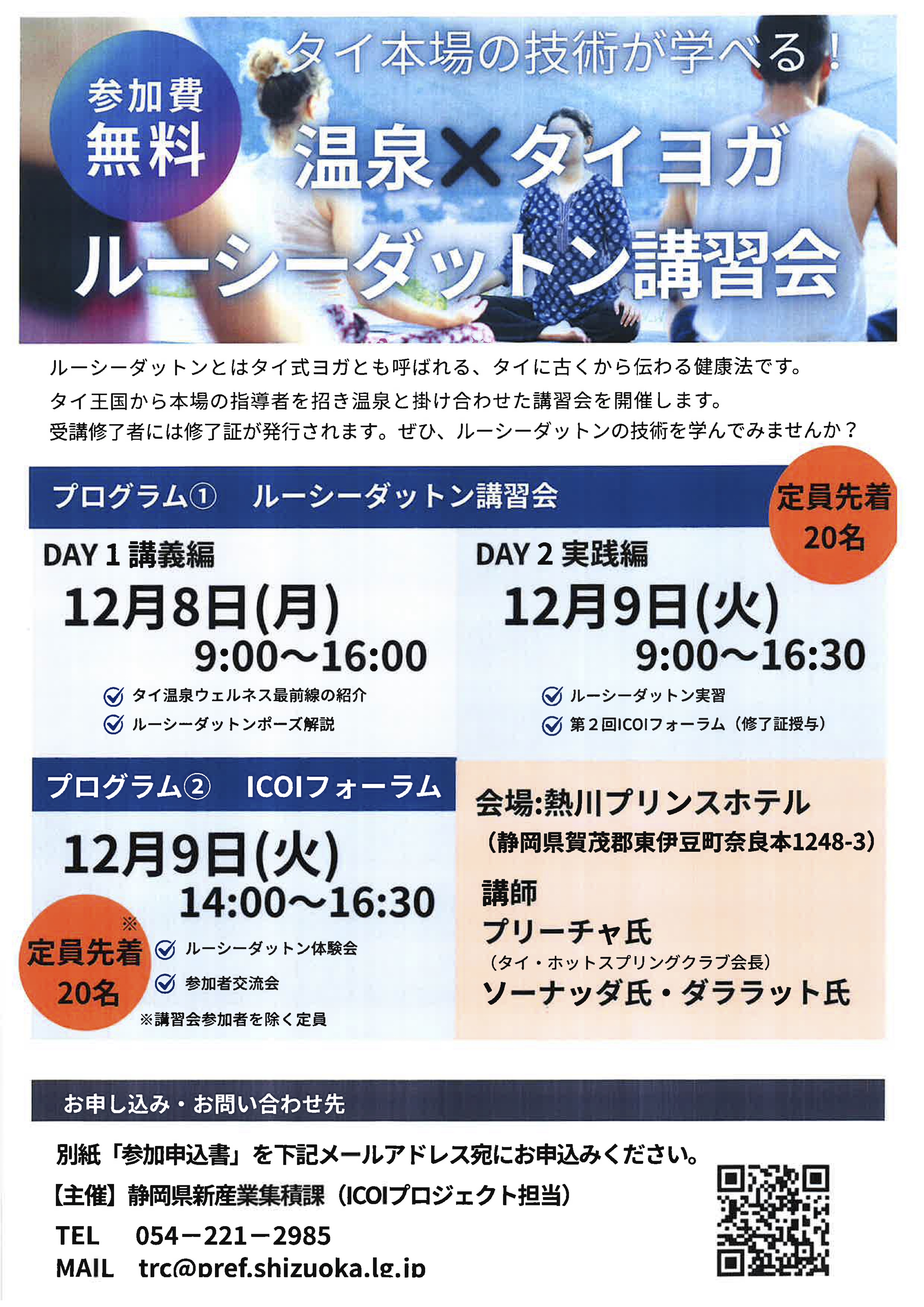 ICOIフォーラム ルーシーダットン講習会案内 2025.11.21