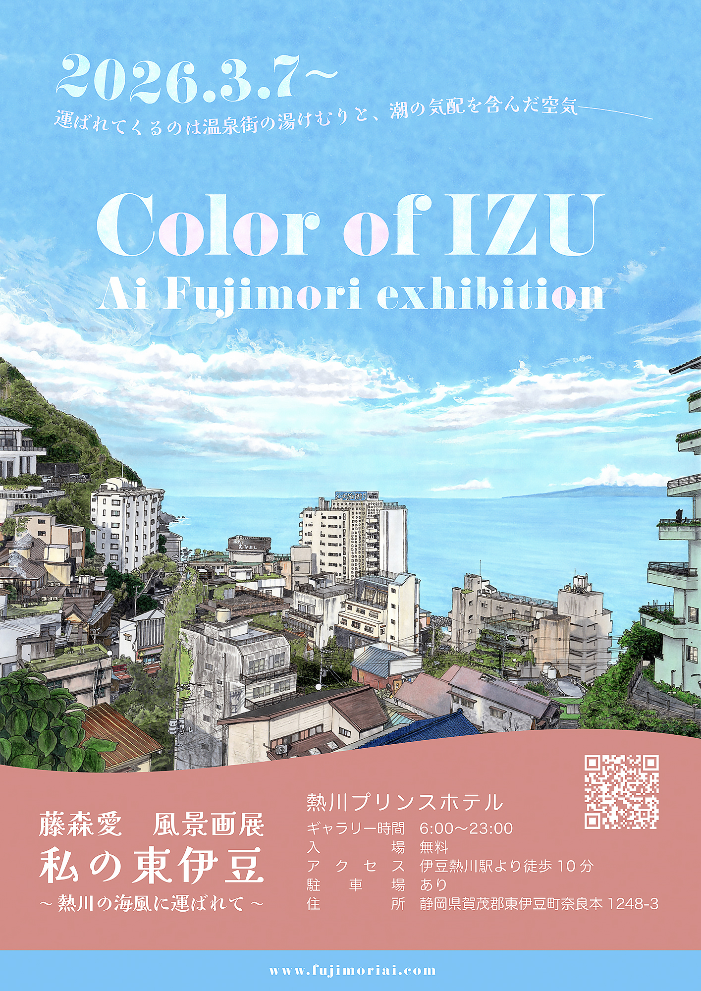 アタプリフライヤー