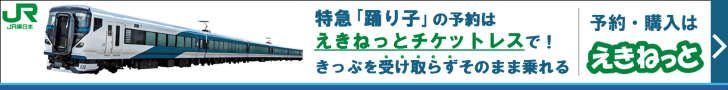 JRとくだ値